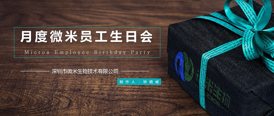 月度 | 辣椒视频最新官网员工生日会